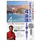  Nippon departure * мир стандарт![ Flat плавание ] если 4. закон .. скорость ....! / высота . самец . работа 