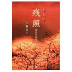  послесвечение сырой .. сырой ..... эссе / Kobayashi ..| работа 