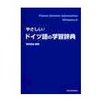 ya...! немецкий язык. учеба словарь / основа дорога . сборник работа 