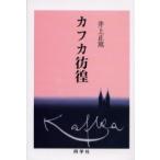  Kafka ../ Inoue правильный .| работа 
