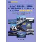  эпоксидная смола . использован высокофункциональный PC сталь материал использовать Puresuto rest бетон проект сооружение палец игла (.) внутри часть ... type эпоксидная смола покрытие PC сталь .. линия pre g Lauto PC сталь 