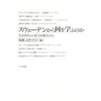  Швеция из какой .... . жизнь человек центр. общество ... поэтому ./ благосостояние культура ..| сборник 