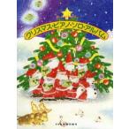 クリスマス・ピアノ・ソロ・アルバム
