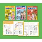 気をつけよう！情報モラル　３巻セット / 永坂武城／監修　秋山浩子／文　平田美咲／イラスト　竹口太朗／イラスト・デザイン