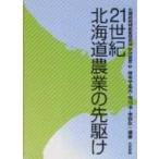 21 век Hokkaido сельское хозяйство. .../ храм книга@ тысяч название Хара | сборник работа Ichikawa .| сборник работа ... один | сборник работа 
