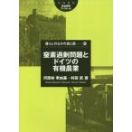 窒素過剰問題とドイツの有機農業 / 河原林孝由基