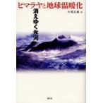 himalaya. земля температура .. исчезать .. лед река / средний хвост правильный .| сборник 