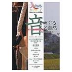 人と自然　連携研究「自然と文化」研究連絡誌　Ｎｏ．２ / 『人と自然』編集委員会／編集