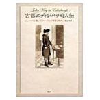  старый столица Эдди n роза . человек . John * Kei .... Scotland просветление. времена / Hattori ..| работа 