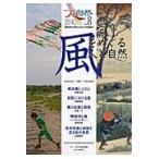 人と自然　連携研究「自然と文化」研究連絡誌　第８号 / 『人と自然』編集委員会／編集