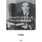  Cain Gien . видеть ... Keynes. состояние . политика / маленький flat . история 