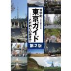  университет . Tokyo гид /.. университет . оптика часть 