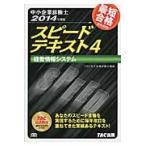  самый короткий соответствие требованиям поэтому. скорость текст консультатнт по управлению малым и средним предприятием 2014 года выпуск 4 / TAC акционерное общество ( консультатнт по управлению малым и средним предприятием курс )| сборник работа 