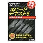  самый короткий соответствие требованиям поэтому. скорость текст консультатнт по управлению малым и средним предприятием 2014 года выпуск 6 / TAC акционерное общество ( консультатнт по управлению малым и средним предприятием курс )| сборник работа 