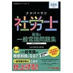  номер один Labor and Social Security Attorney сильнейший здравый смысл рабочая тетрадь 2015 года выпуск / TAC акционерное общество ( специалист по социальному страхованию курс )| сборник 