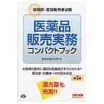  фармацевтический препарат распродажа деловая практика compact книжка фармацевт * регистрация продавец обязательно ./ фармацевтический препарат распродажа изучение .