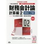  финансовые дела отчетность теория счет сборник 2 no. 6 версия / TAC дипломированный бухгалтер курс 