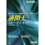  таможенный досмотр . скорость текст 2018 года выпуск / маленький ..|( работа ) TAC акционерное общество ( таможенный досмотр . курс )| сборник работа 