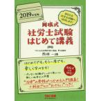  холм корень тип Labor and Social Security Attorney экзамен впервые ...2019 года выпуск / холм корень один самец работа 