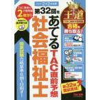 no. 32 раз ....TAC непосредственно перед ожидания общество благосостояние ./ TAC общество благосостояние . экспертиза 