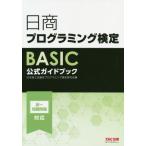  день quotient программирование сертификация BASIC официальный путеводитель / Япония quotient . собрание место программирование сертификация изучение .| сборник 