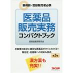  фармацевтический препарат распродажа деловая практика compact книжка фармацевт * регистрация продавец обязательно ./ фармацевтический препарат распродажа изучение .