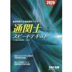  таможенный досмотр . скорость текст 2020 года выпуск / маленький .. работа 