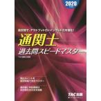  таможенный досмотр . прошлое . Speedmaster 2020 года выпуск / TAC таможенный досмотр . курс 