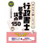  все .. только ..! нотариус. самый важное теория пункт 150 2021 года выпуск / TAC нотариус курс 