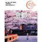 京都　’２１−’２２年版