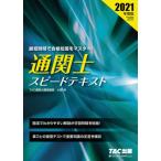  таможенный досмотр . скорость текст 2021 года выпуск / маленький ..