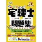 ’２２　宅建士の問題集　本試験論点別 / 滝澤　ななみ　著