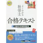  хорошо понимать Labor and Social Security Attorney соответствие требованиям текст 2022 года выпуск 3 / TAC специалист по социальному страхованию 