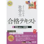  хорошо понимать Labor and Social Security Attorney соответствие требованиям текст 2022 года выпуск 6 / TAC специалист по социальному страхованию 