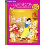 ぬりえ　しらゆきひめと７にんのこびとたち / 新和　編