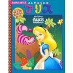  раскрашенные картинки .... ... Alice / новый мир сборник 