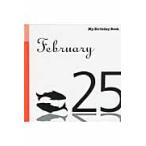  мой * день рождения * книжка 2 месяц 25 день 