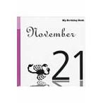  мой * день рождения * книжка 11 месяц 21 день 