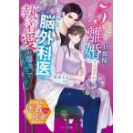 ５年ぶりの旦那様と離婚するはずが−クール / 蓮美ちま