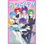 ウタイテ！　１４ / あいら