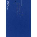 ノベライズ　あの星が降る丘で、君とまた出 / 汐見夏衛