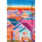 ’２６　ベスト・エッセイ / 日本文藝家協会