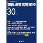 .. Saitama старшая средняя школа 30 отчетный год для 