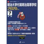  Meiji университет приложен Meiji старшая средняя школа 7 лет вступительный экзамен . направление 