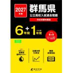 *27 Gunma префектура государственный средняя школа вступительный экзамен прошлое проблема 