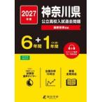 ’２７　神奈川県公立高校入試過去問題
