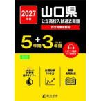 *27 Yamaguchi префектура государственный средняя школа вступительный экзамен прошлое проблема 