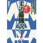 ..! дзюдо сильнейший мнение спорт . будо. книга@ качество, др. будо * боевые искусства .. структура сравнение . хорошо понимать /. часть . человек работа 