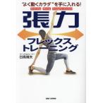 . сила Flex тренировка * хорошо двигаться kalada~. рука . вставка! / день высота . Хара 