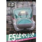 DVD Tohoku Shinkansen E5 группа ...